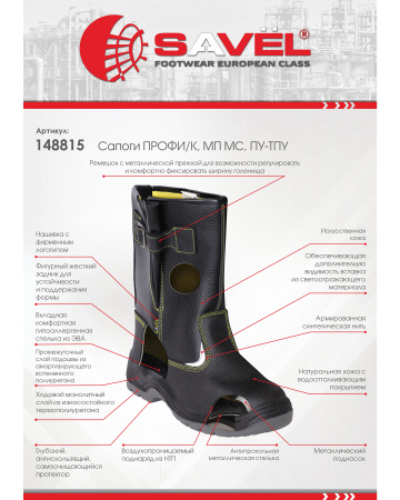 Сапоги "Профи/к", МП МС, ПУ-ТПУ